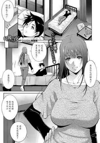 [Touma Itsuki] Saigo no Yoru - the last night. (COMIC BAVEL 2017-01) [Chinese] [魔劍个人汉化] [Digital]