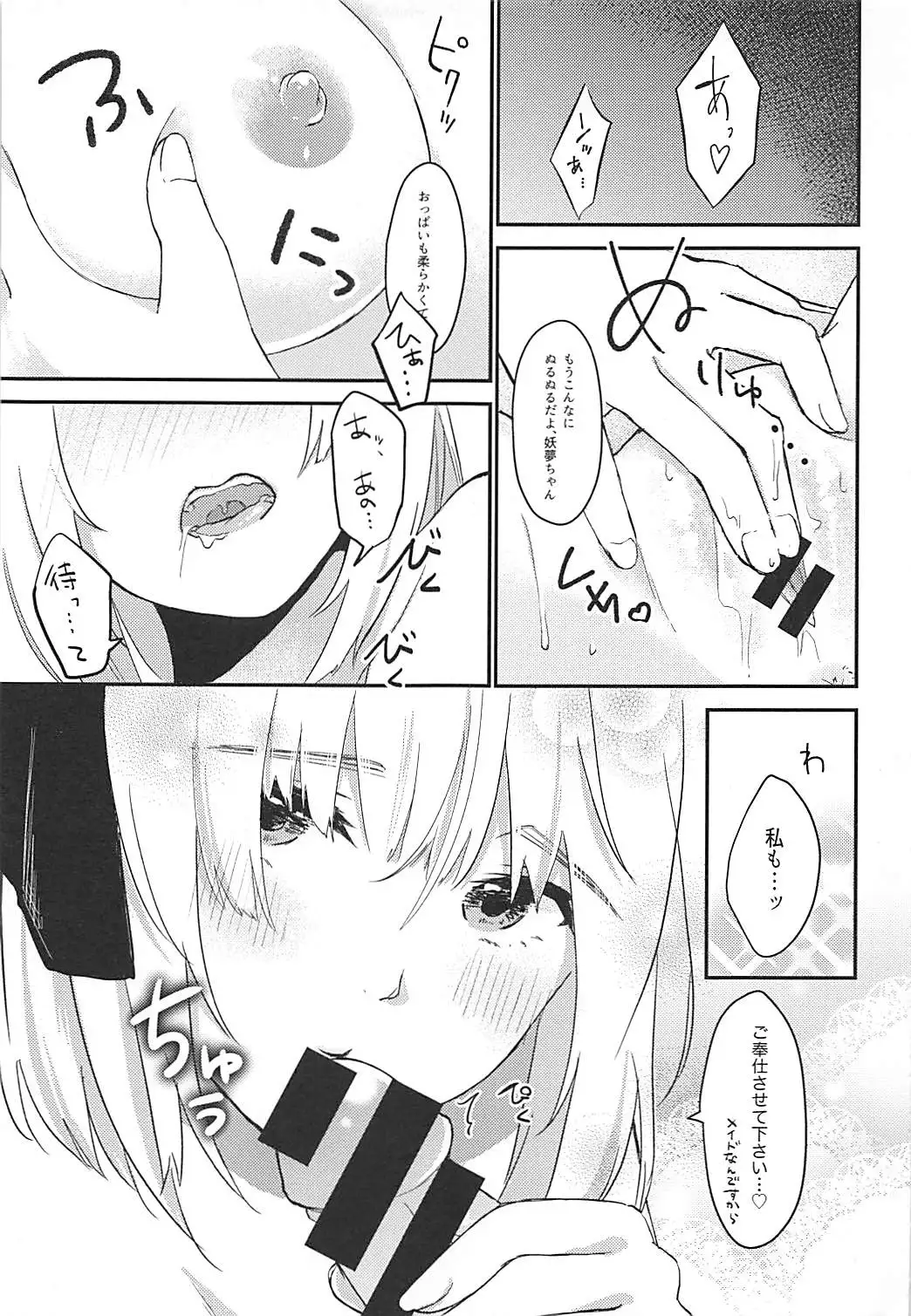 Meromero Maid Youmu Mode