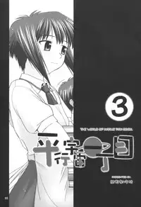 (C64) [Konno Seisakubou (Konno Azure)] Heikou Uchuu Icchoume 3 (Narue no Sekai)