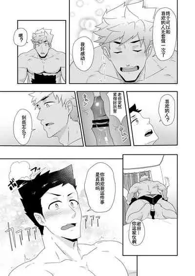 Natsuyasumi no Homo 2