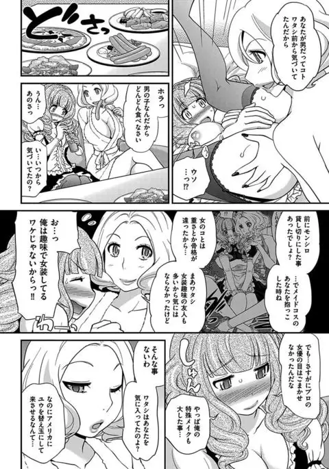 The Rumoured Hostess-kun