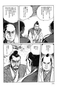 [Koike Kazuo, Kojima Goseki] Hanzou no Mon Vol.7