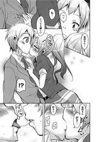 [Narusawa Kei] Koe.Mane