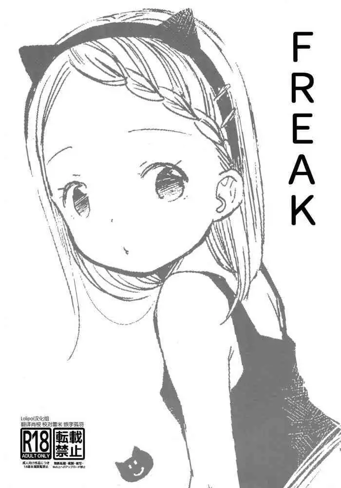 (C89) [Batsu freak (Kiyomiya Ryo)] 2-dome no Yoru