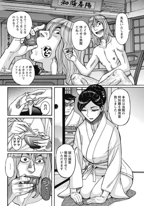 Mesu Okaa-san