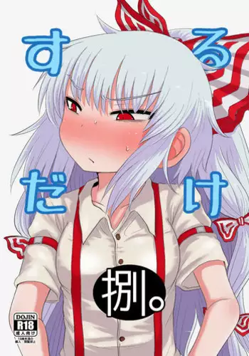 커미션- 촉수 스노우페더