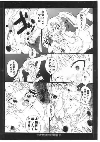 (C80) [GASOBooK!! (Matsumomo Mahiru)] Ero-Kyu-Bu!? (Ro-Kyu-Bu!)