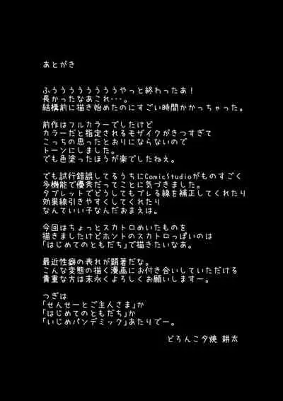 Doronko Yūshō Shōnen Mikaniro
