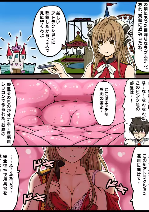 Amagi Loveriant Park