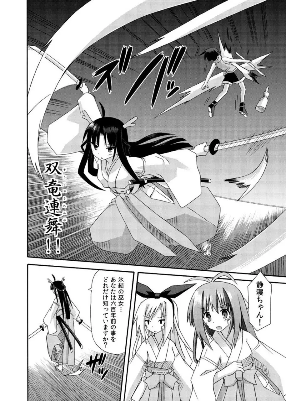freeze Soushuuhen・So No Shi -Douchuu-