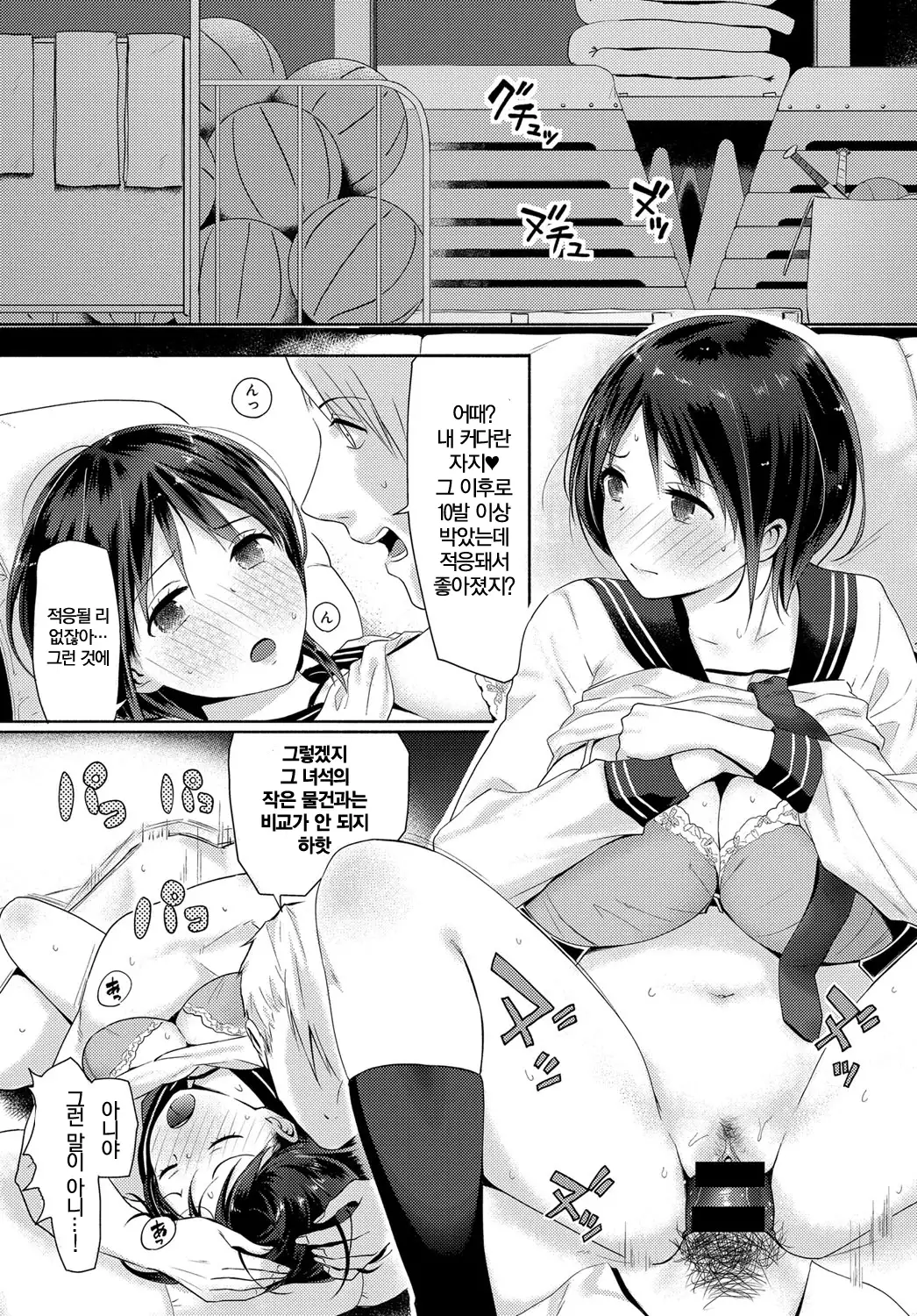 Watashi tachi wa tsunagatteiru