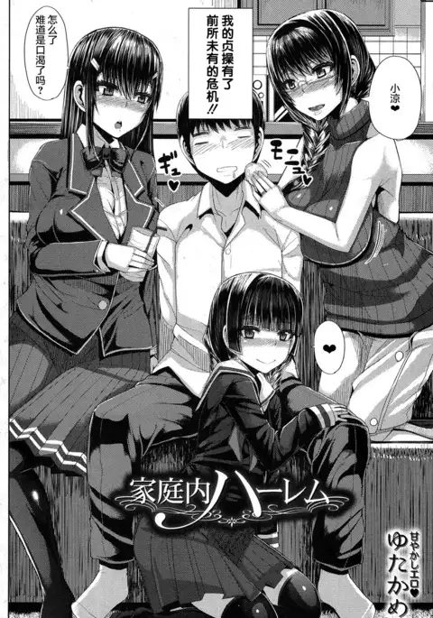 Kateinai Harem