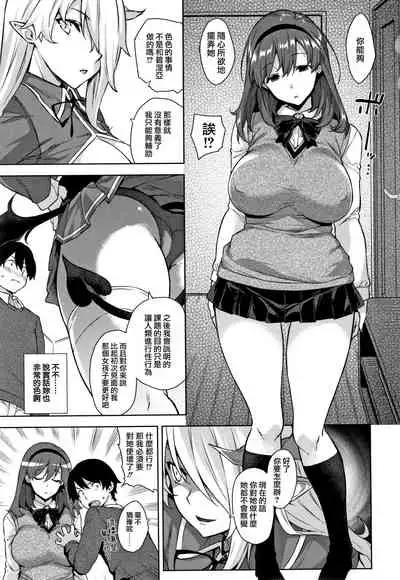 Akuma de JK! Ch. 1-3