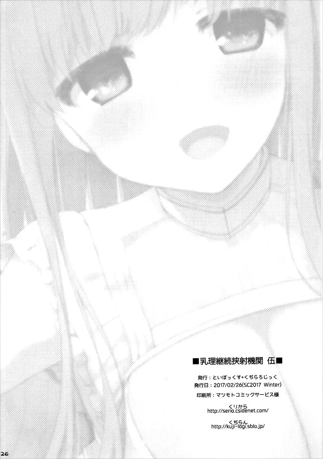 Nyuuri Keizoku Kyousha Kikan Go