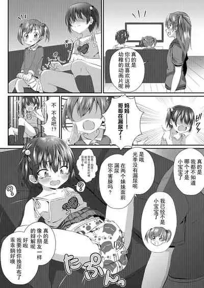 Onii-chan Omutsu Nuretenai?