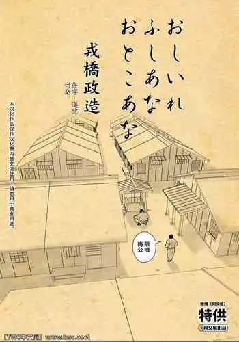[Ebisuya (Ebisubashi Seizou)] 5-nen 4-kumi Tokugawa Sensei | 五年四班德川老师 [Chinese] [BearToy90]