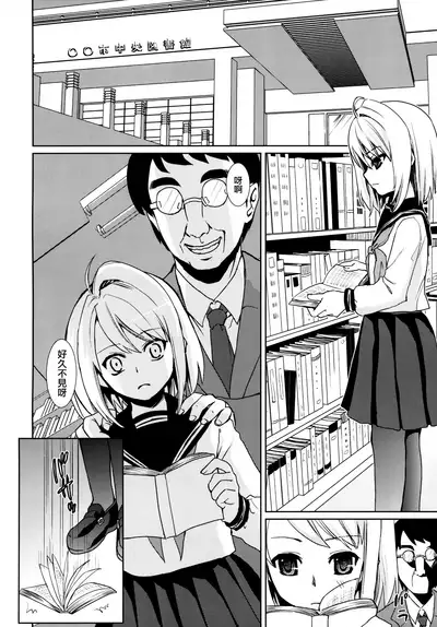 Mukuchi Shoujo no Chikan Higai 1-8