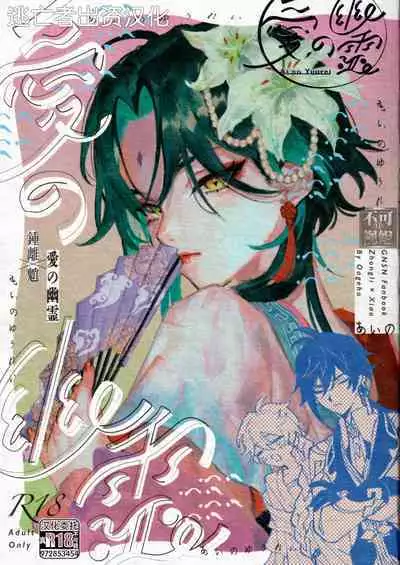愛の幽霊