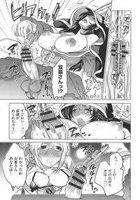 [Inochi Wazuka] Futanari Onee-chan wa Bokura no Omocha