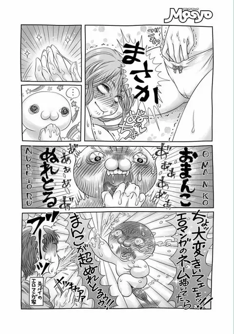 COMIC Masyo 2017-03