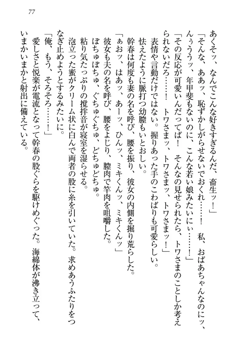 Towahime no Yomeiri