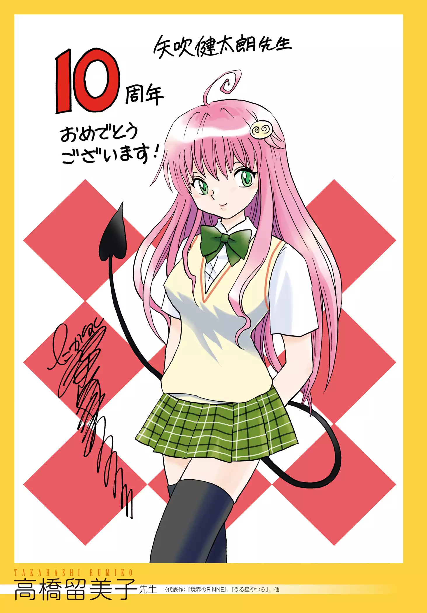 To Love-Ru Series 10th Anniversary Book Chronicle