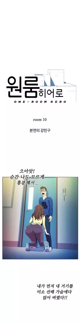 One Room Hero Ch.1-39