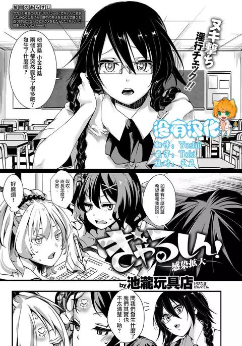 Gyarushin! ―Kansen Kakudai―