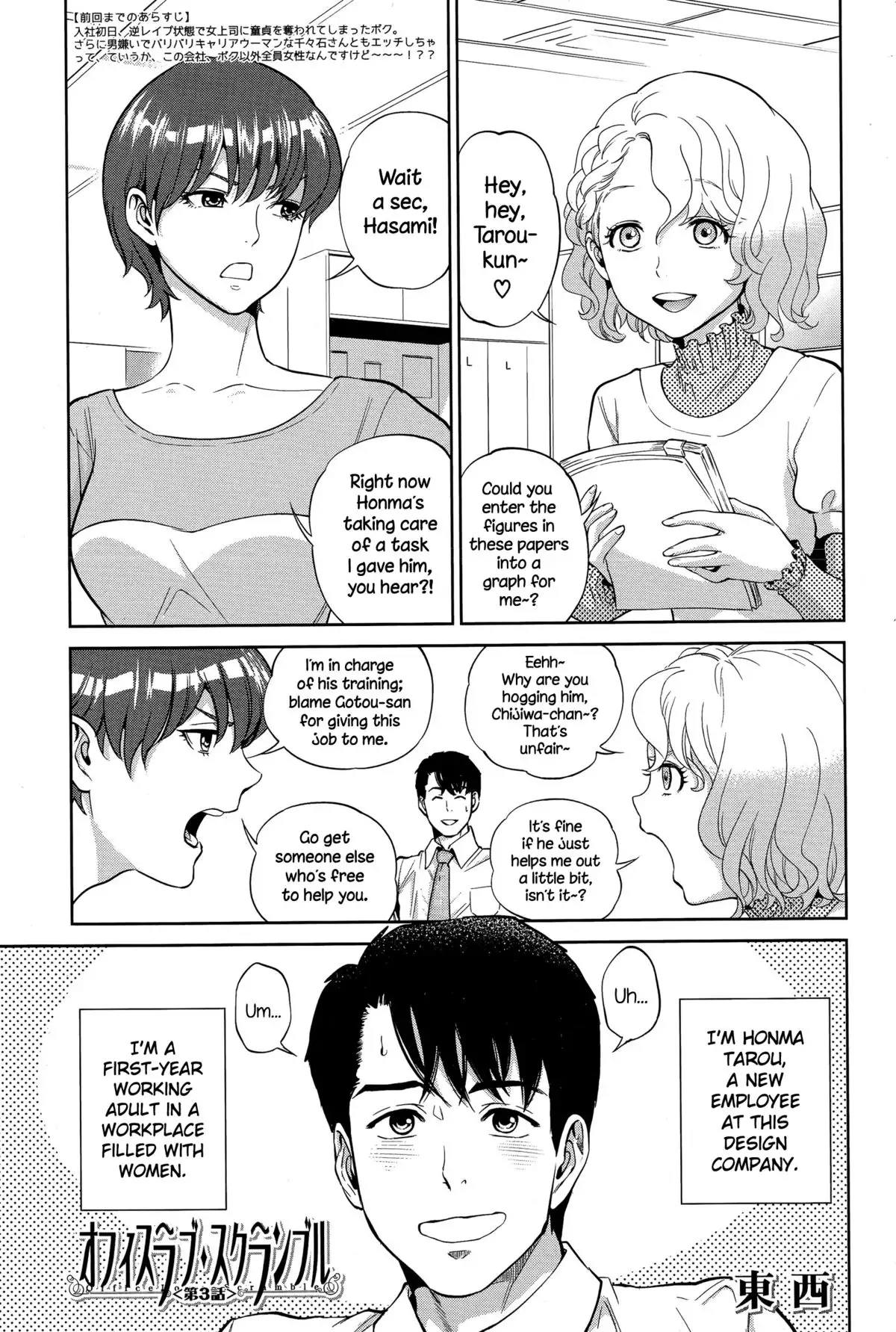 Office Love Scramble Ch. 1-3 {NecroManCr}