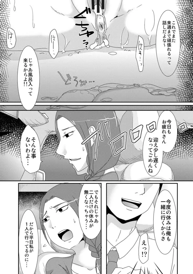 Komochi x 1-san to Koe Dashi Genkin Sex