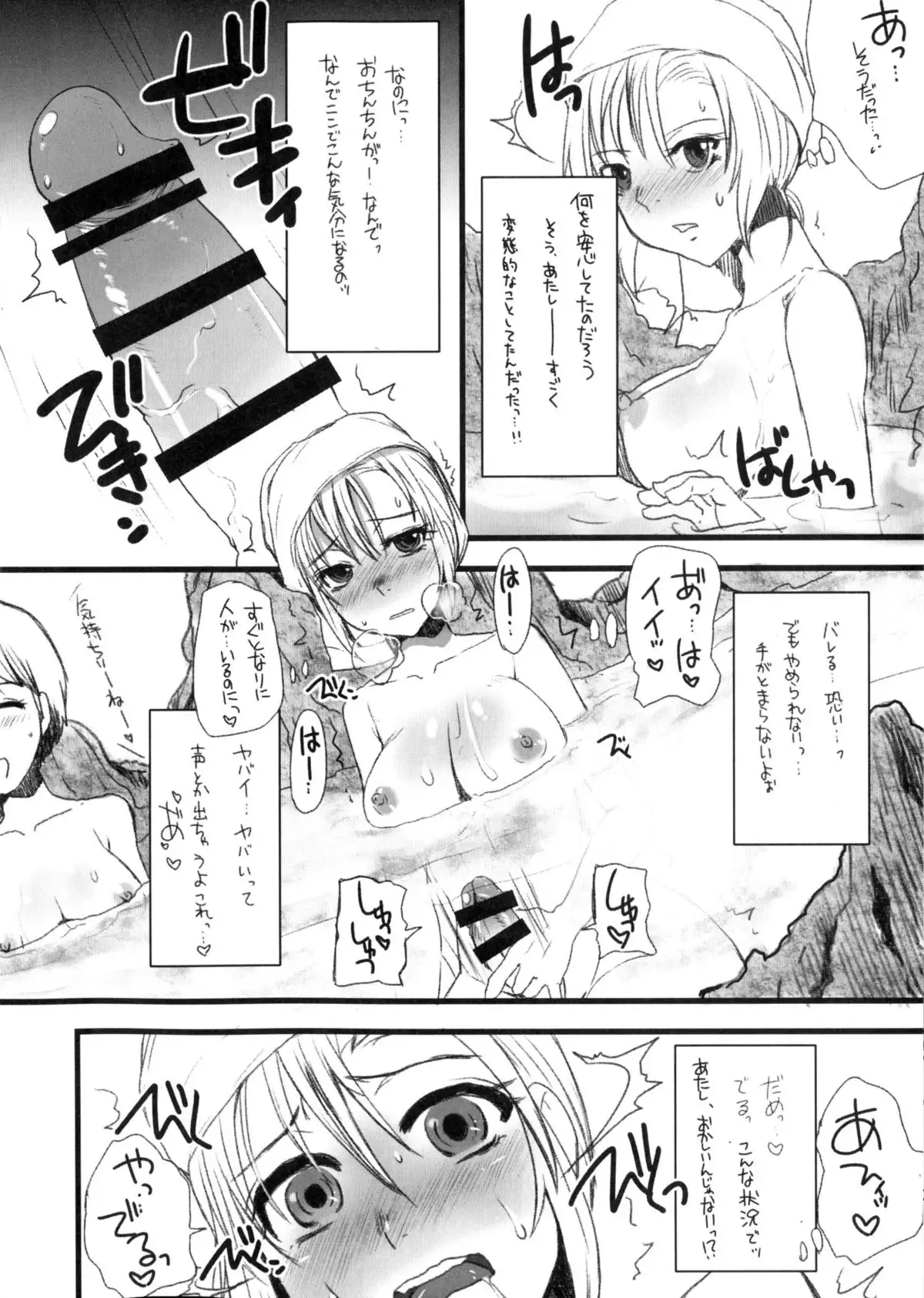 Otokomeshi