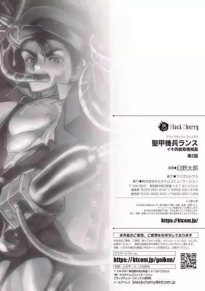 Seikou Kihei Lance Ikiniku Ryoujoku Kikaikan Ch. 2