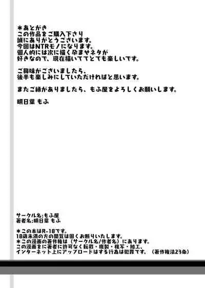 純潔彼女が堕ちていくまで‐処女喪失編‐