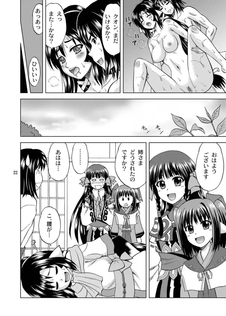 Kudou no Kuon
