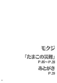 (C84) [SKlabel (skpresents)] Tamako no Sainan (Tamako Market)