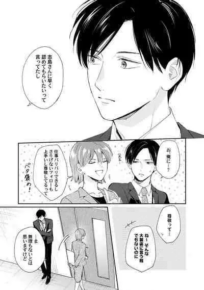 Downer-kei Joushi o Koi ni Otosu Houhou
