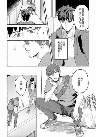 Shirouto nanoni Hameraremashita | 本是个外行，却被人欺负了 Ch. 1-5