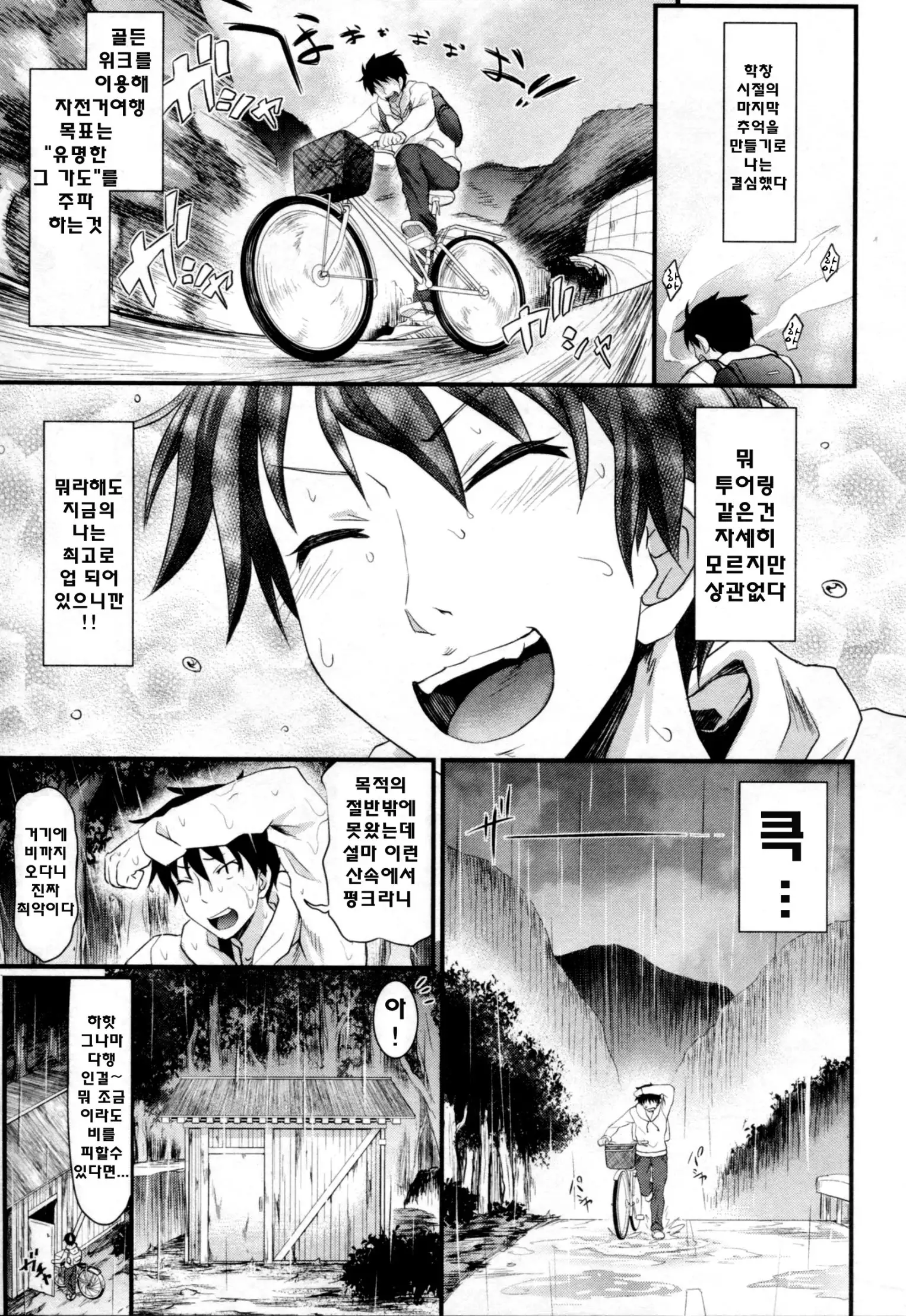 Amakuchi Virgin