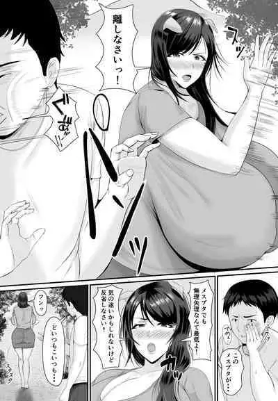 Mesubuta Haramase Koya