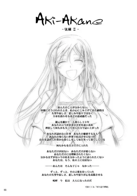 Aki-Akane -Sequel 2-