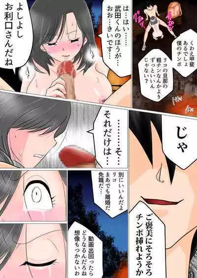 Shunin Konya Anata o Netorimasu