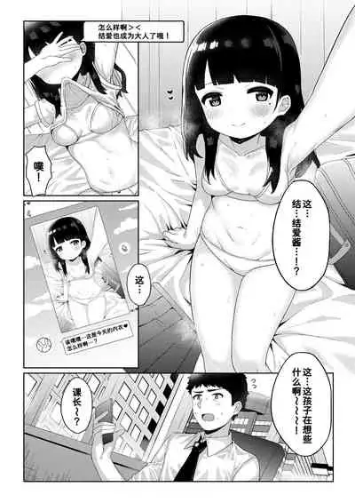 Tomodachi no Otou-san to Naisho de Kozukuri Shichaimashita