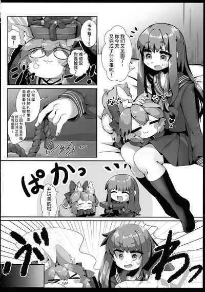 Fuero! Tamamo-chan!