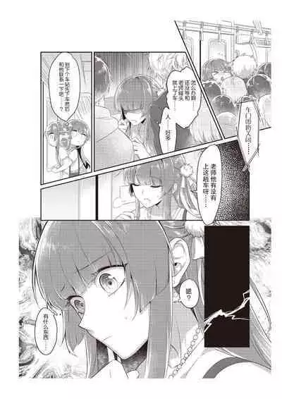 densha de, jugyō. Sensei to. | 在电车里，上课。和老师。1-5