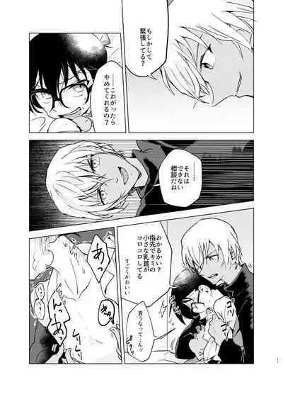 [M*F special (Komakeda)] Bye bye Strawberry (Detective Conan) [Digital]