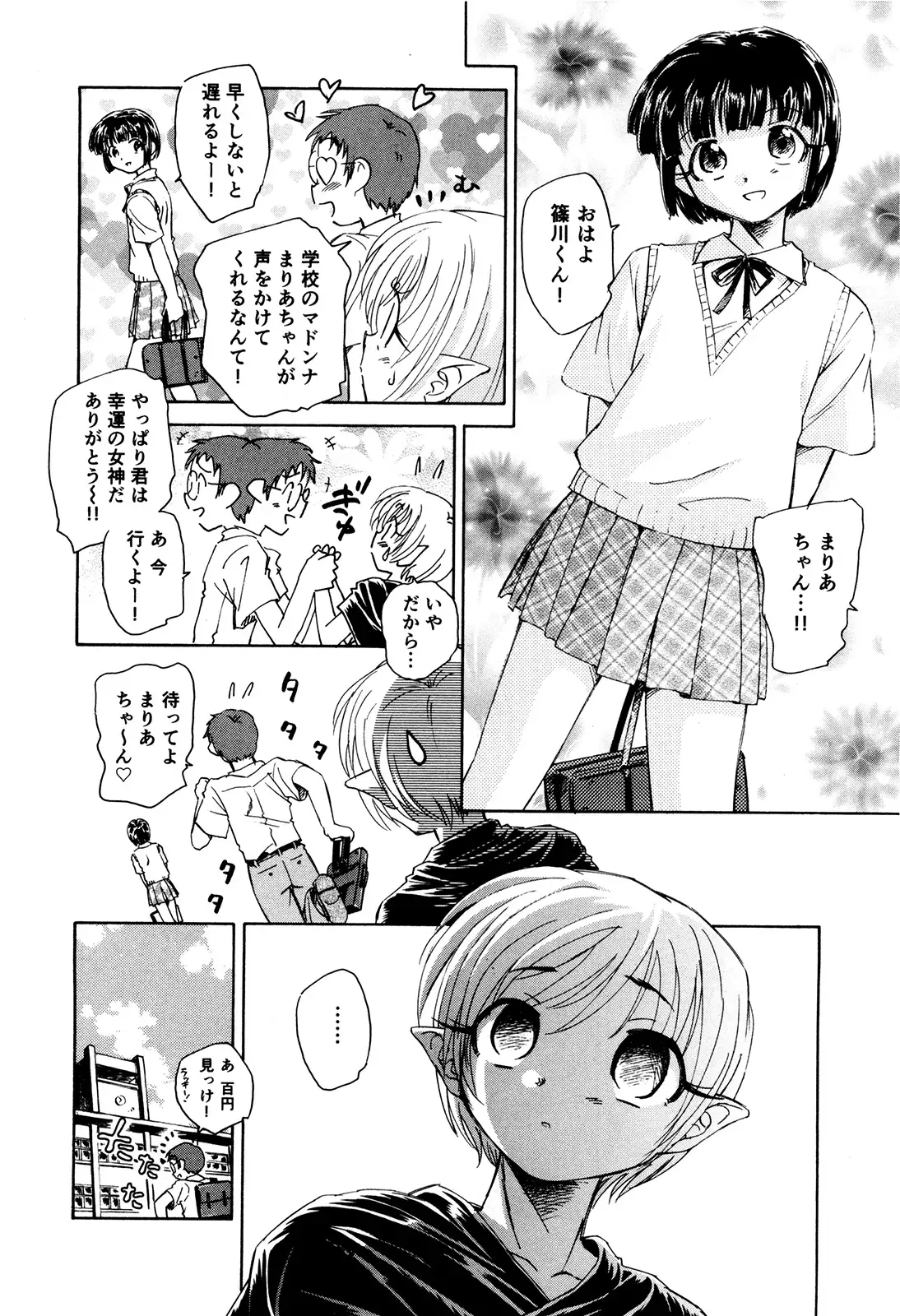 マは小悪魔のマ＋2