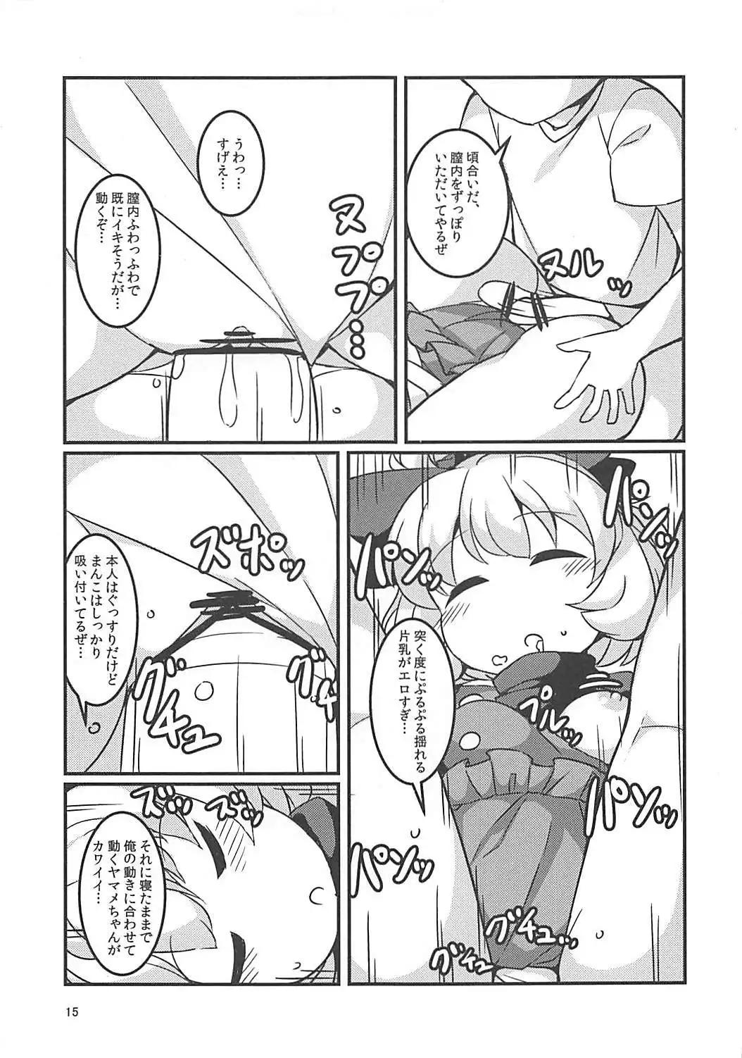 Suyasuyamame ~Yamame Suimin Itazura~