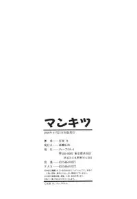 [Ariga Tou] Mankitsu
