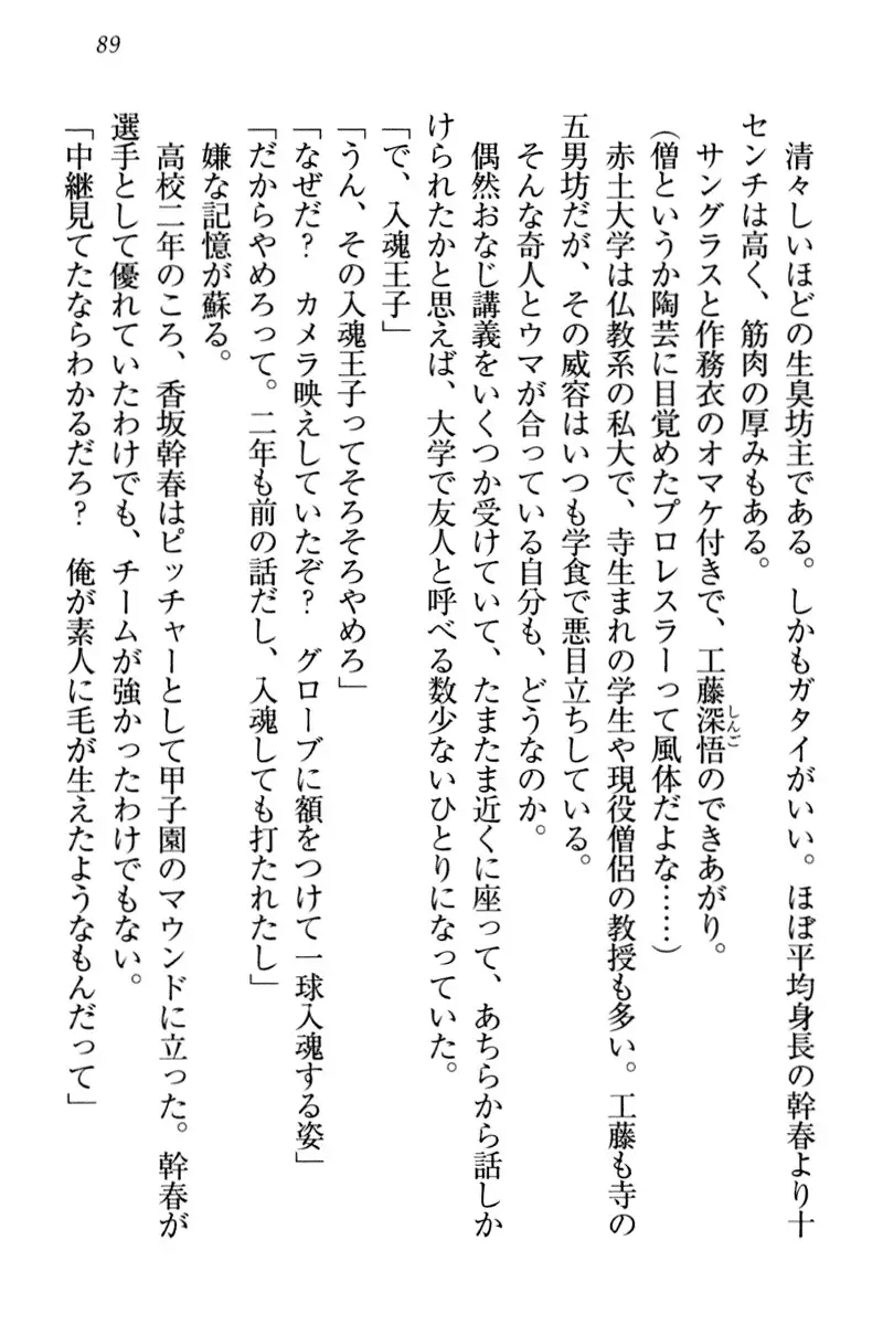 Towahime no Yomeiri