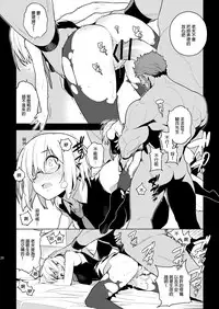 [enuma elish (Yukimi)] DELUSION (Fate/Grand Order) [Chinese] [final個人漢化] [Digital]